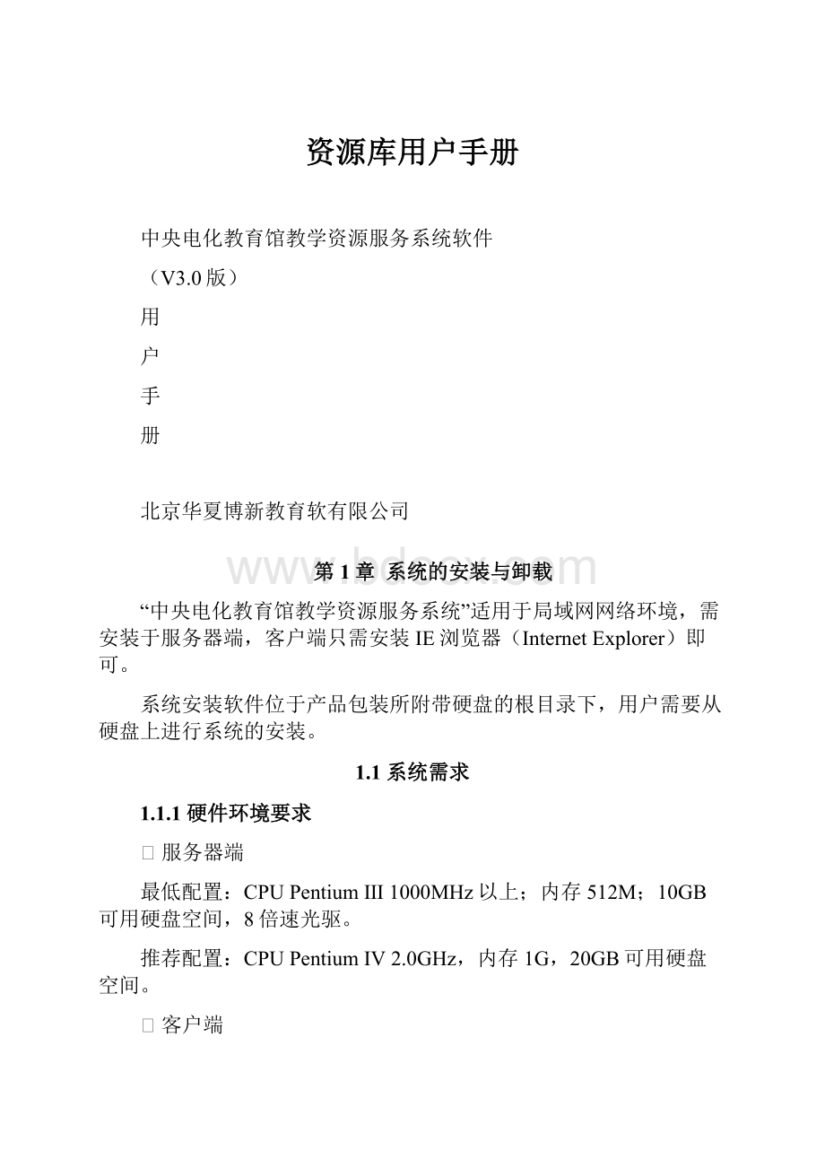 资源库用户手册Word格式文档下载.docx