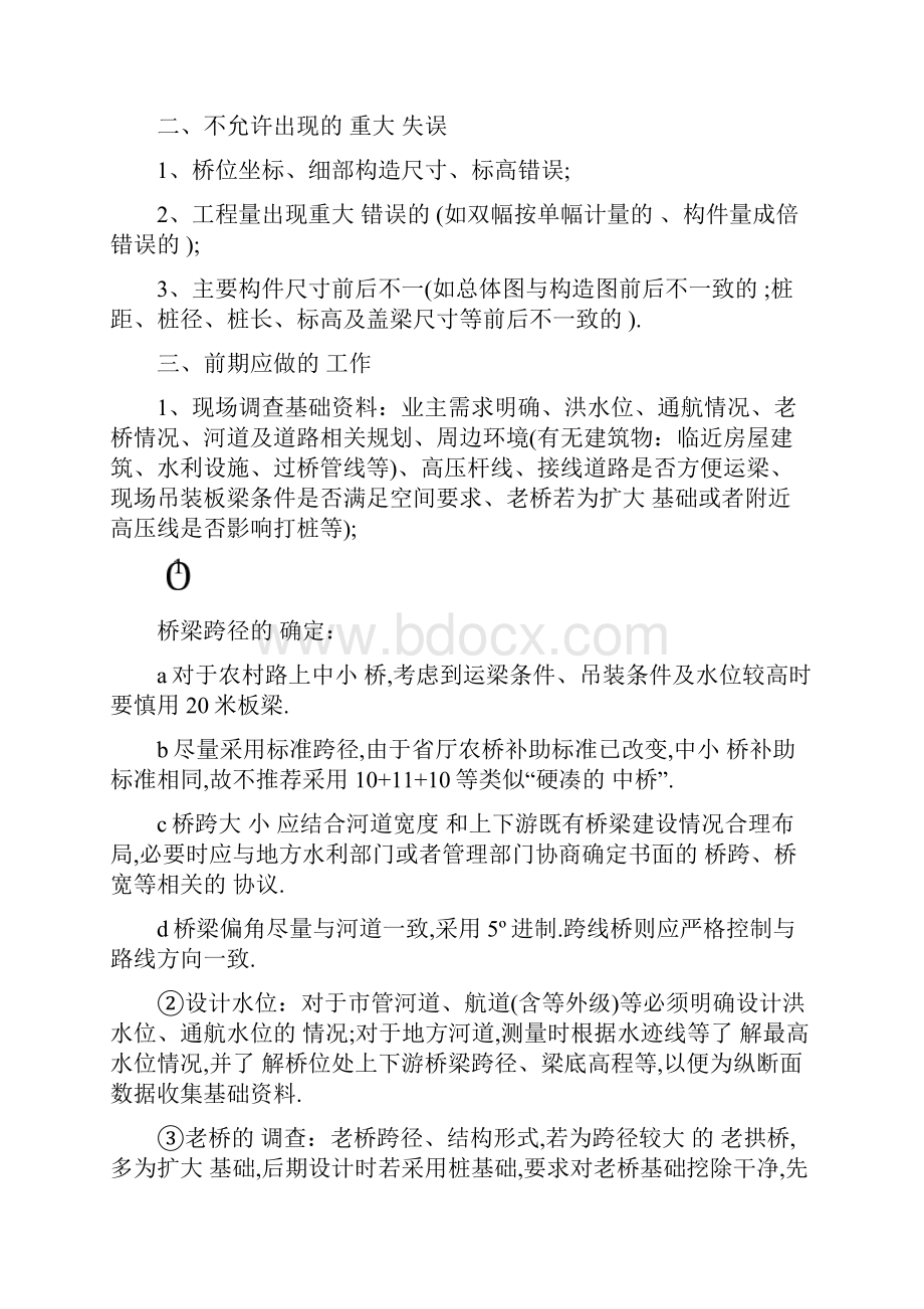 中小桥梁设计指导手册设计经验总结全面.docx_第2页