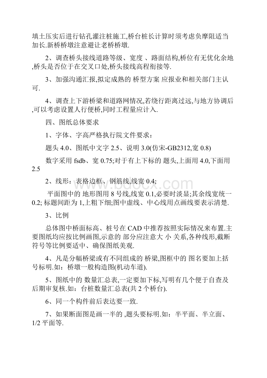 中小桥梁设计指导手册设计经验总结全面.docx_第3页