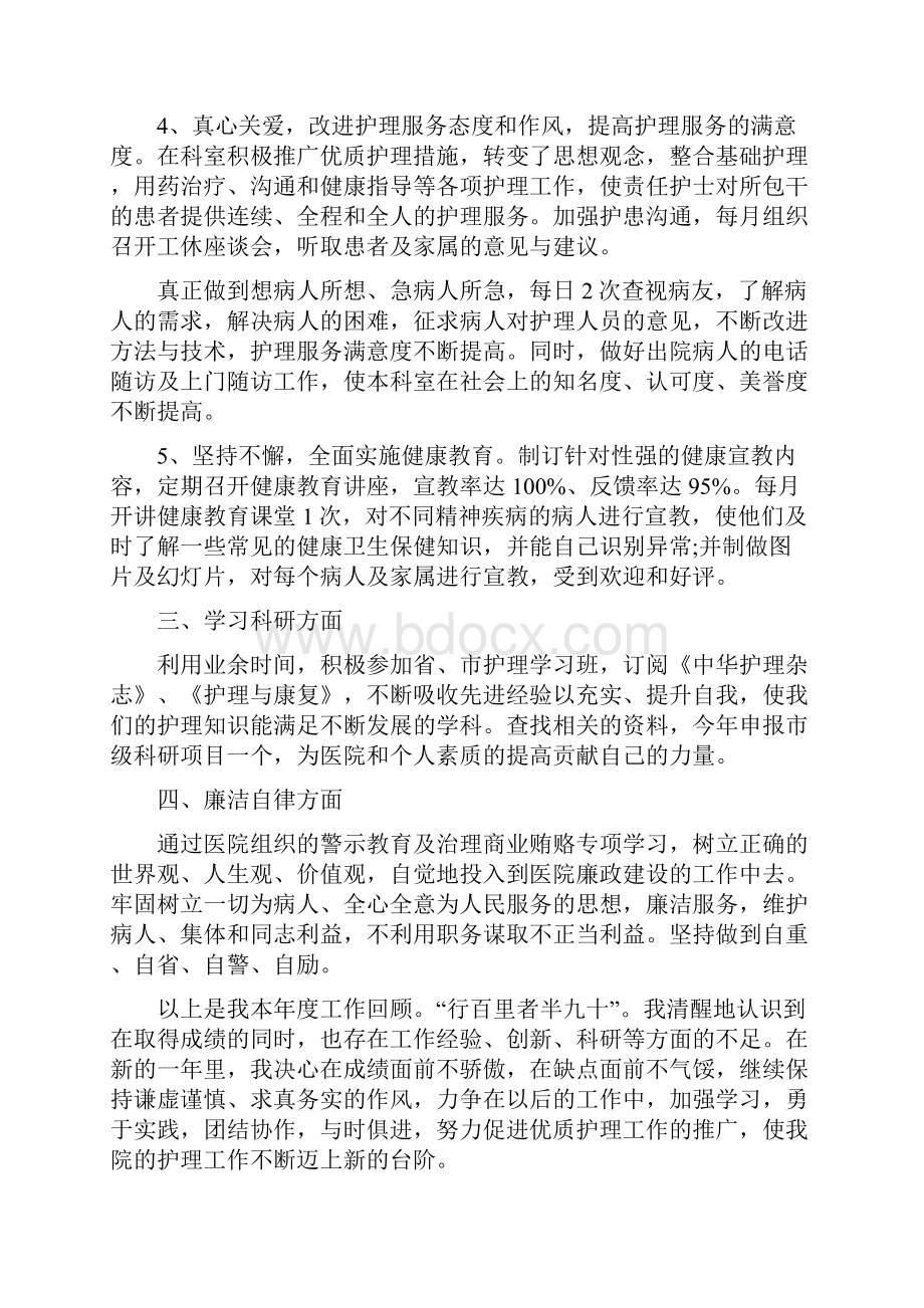 护士长工作总结报告最新5篇大全Word文档下载推荐.docx_第3页