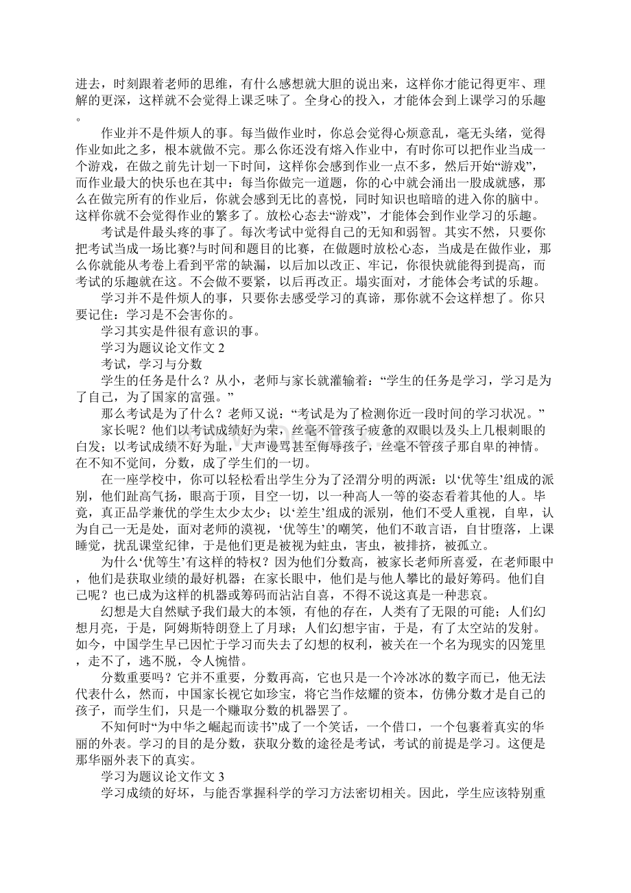 学习为题议论文作文Word文档格式.docx_第2页