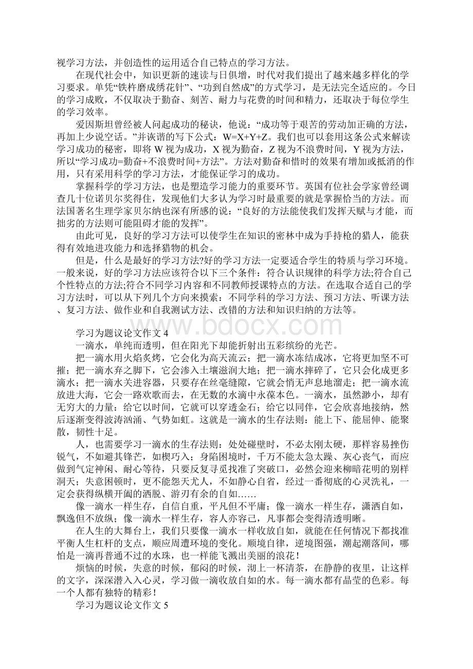 学习为题议论文作文Word文档格式.docx_第3页