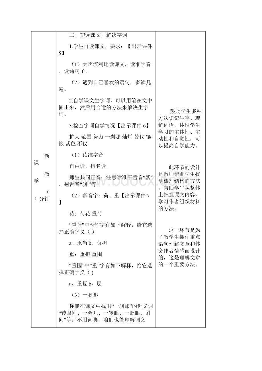 部编版四年级语文下册第16课《海上日出》优质教案含国学阅读训练.docx_第3页