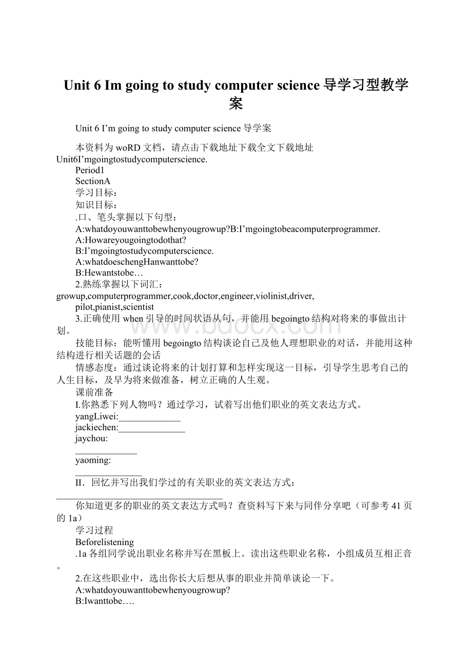 Unit 6 Im going to study computer science导学习型教学案.docx_第1页