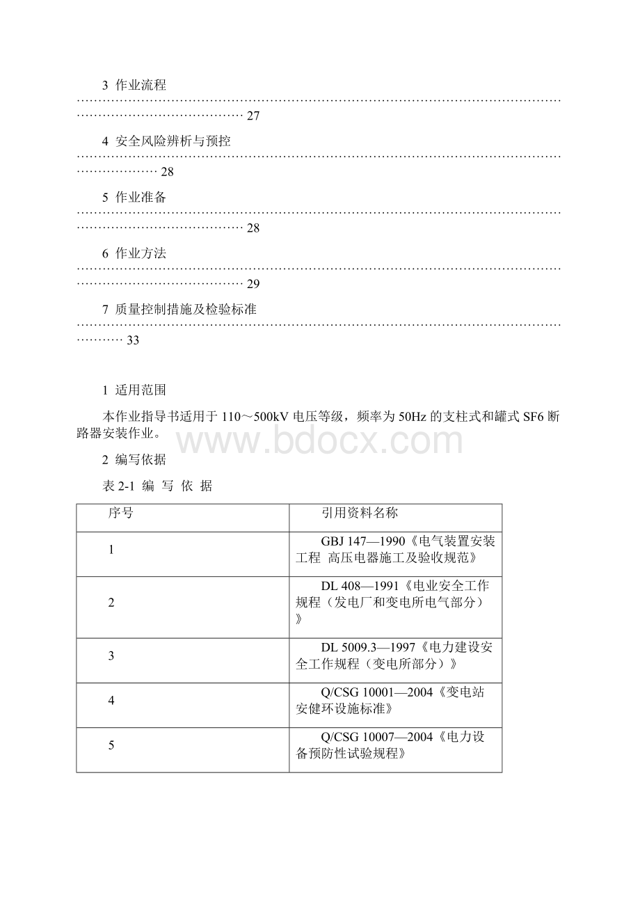 016断路器安装作业指导书版.docx_第2页