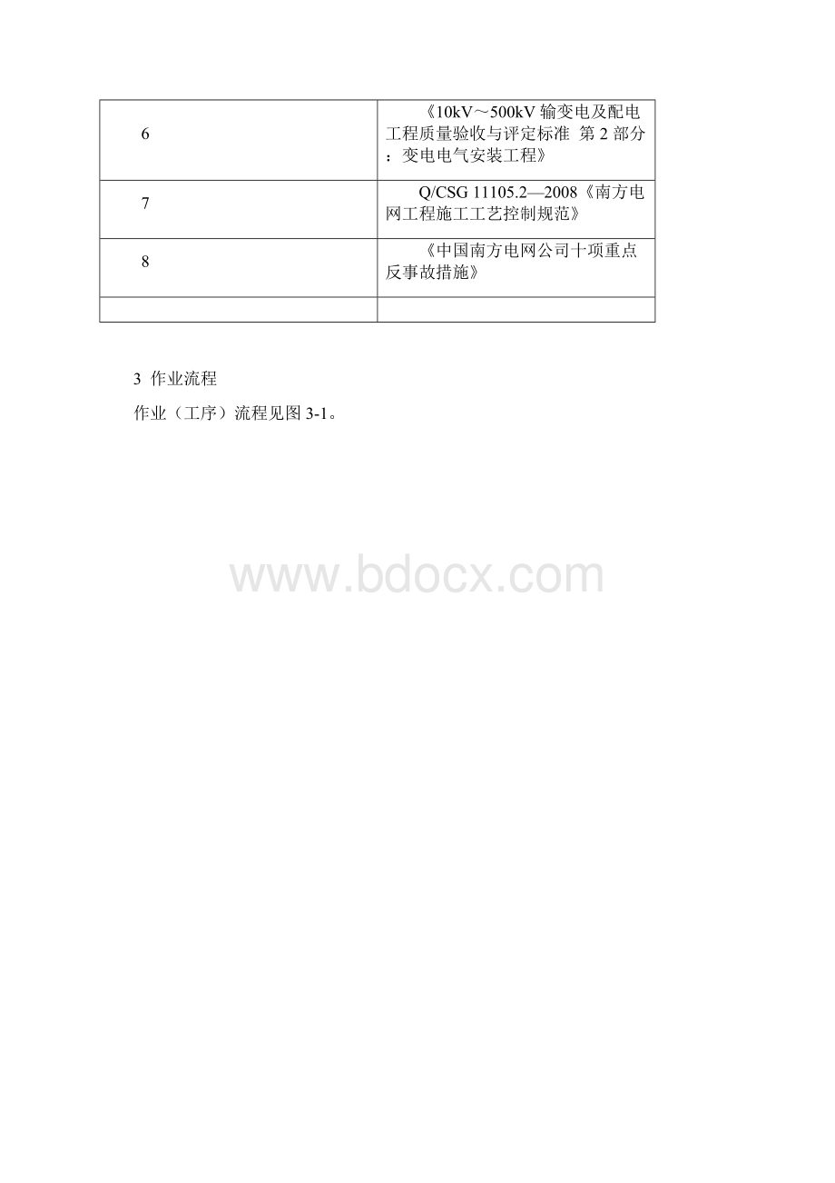 016断路器安装作业指导书版.docx_第3页
