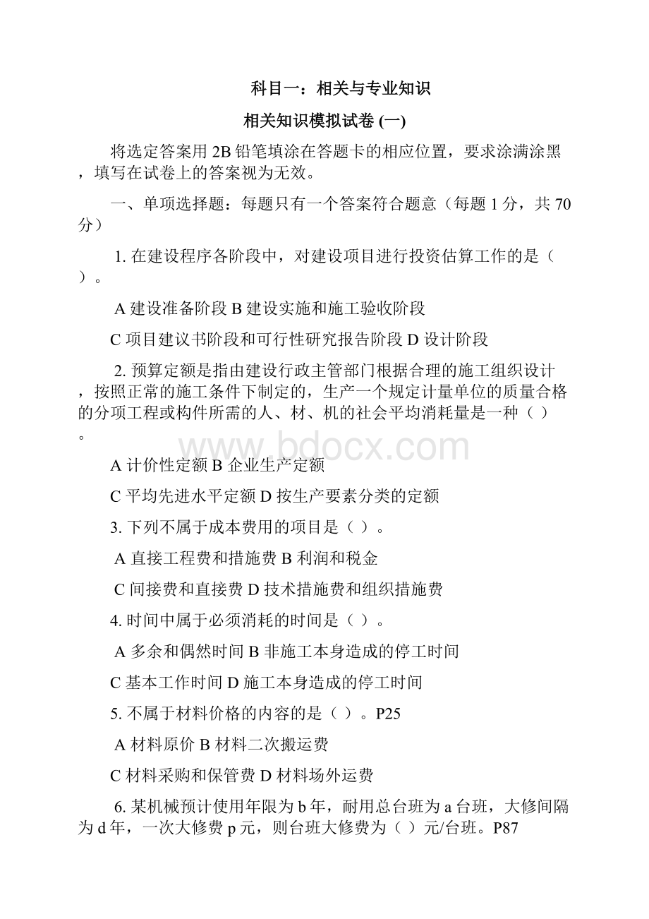 造价习题Word文档下载推荐.docx_第3页