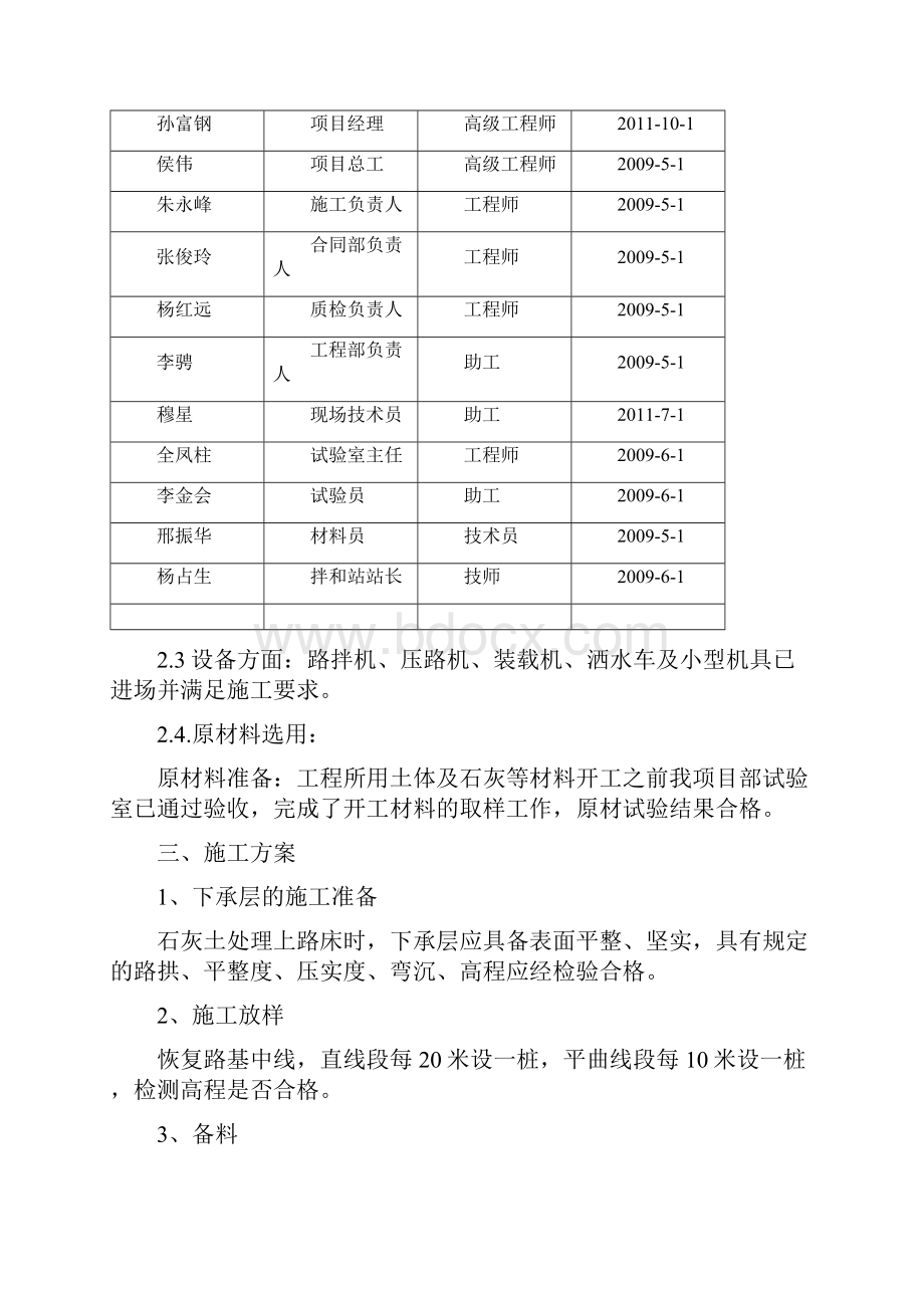 石灰土路床处理施工技术方案.docx_第2页