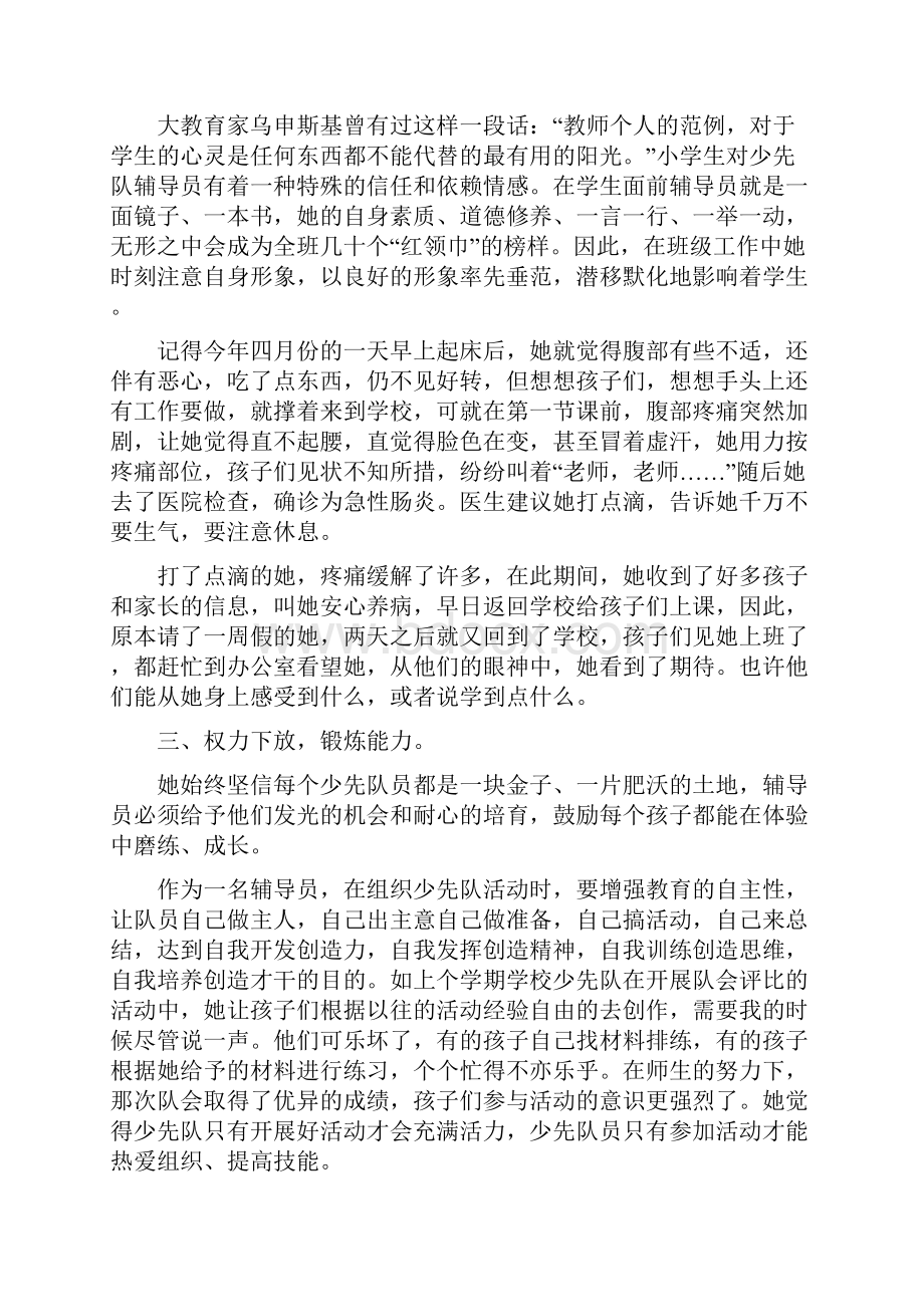 优秀班主任先进事迹材料8篇doc.docx_第2页