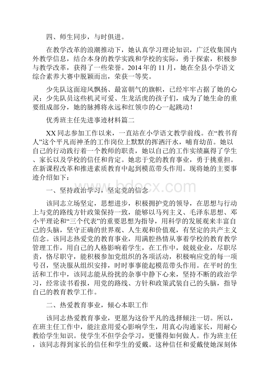 优秀班主任先进事迹材料8篇docWord格式.docx_第3页