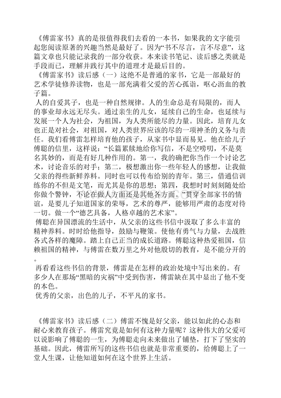 《傅雷家书》读后感Word文档下载推荐.docx_第3页