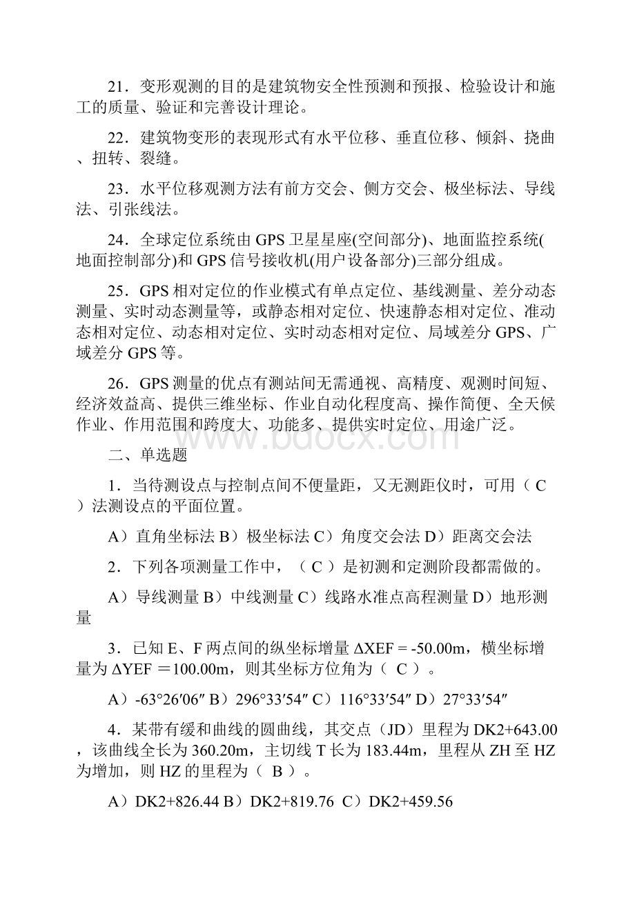 工程测量习题库含答案范文.docx_第3页