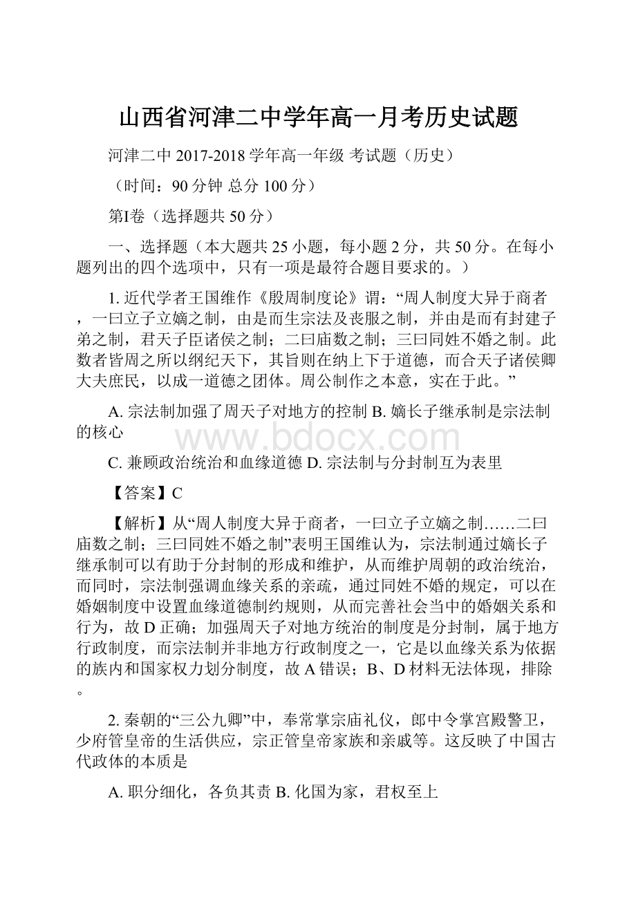 山西省河津二中学年高一月考历史试题.docx_第1页