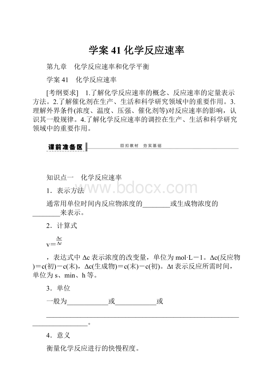 学案41 化学反应速率.docx_第1页