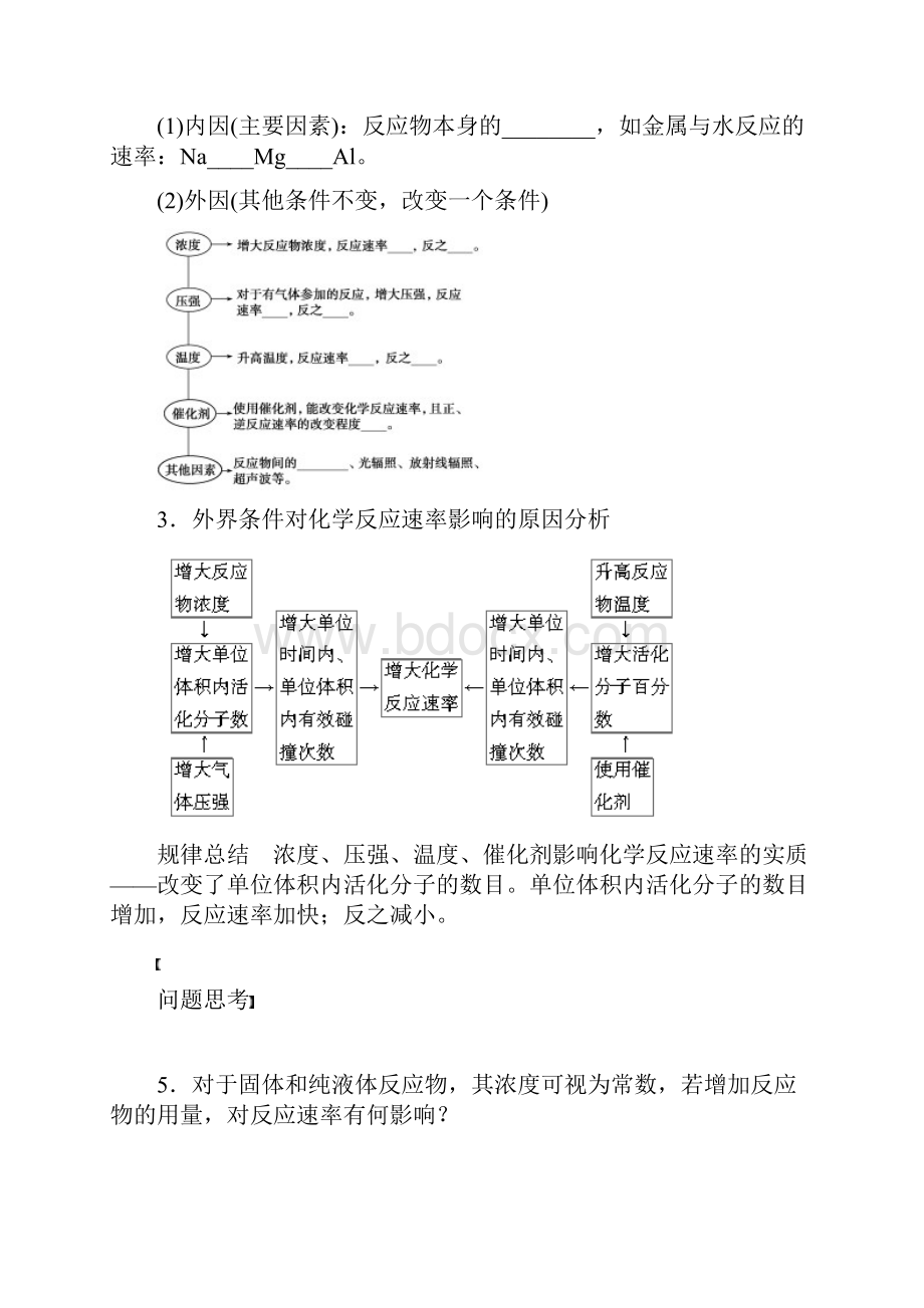 学案41 化学反应速率.docx_第3页