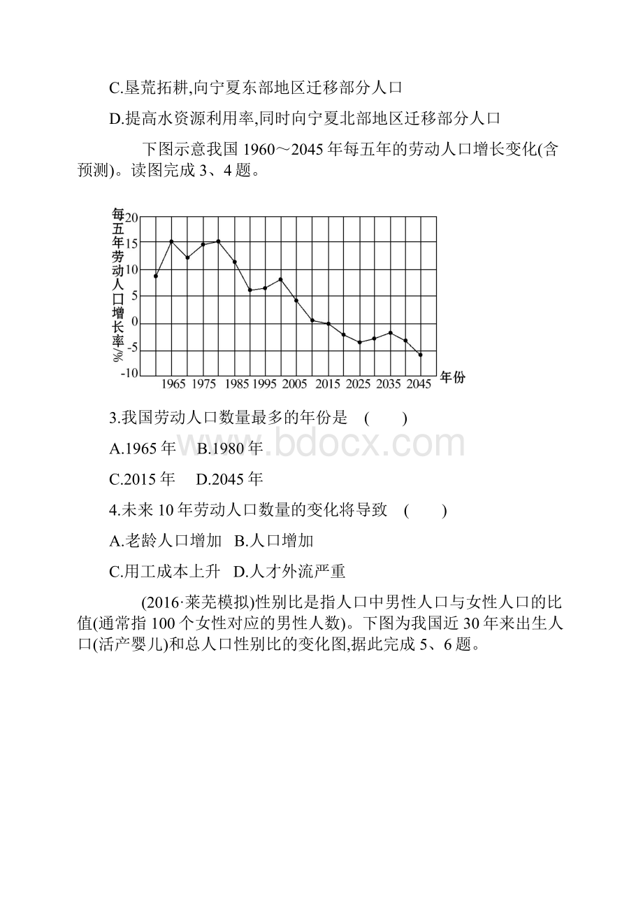 高考地理一轮全程复习方略阶段滚动月考卷三.docx_第2页