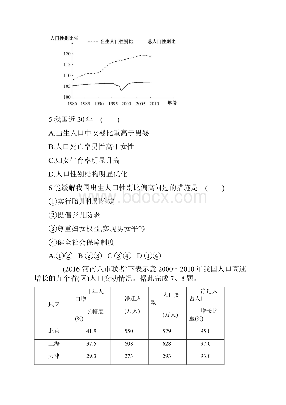 高考地理一轮全程复习方略阶段滚动月考卷三.docx_第3页