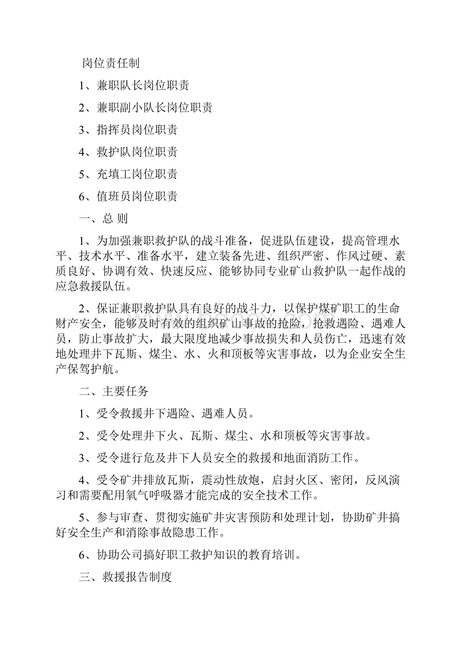 兼职救护队管理制度Word文件下载.docx_第2页