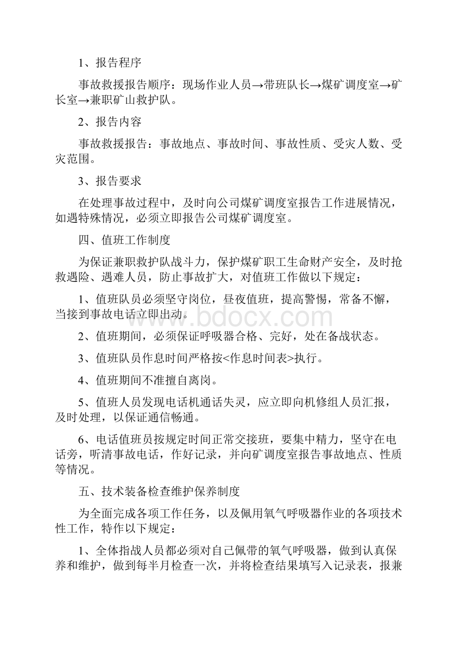 兼职救护队管理制度Word文件下载.docx_第3页