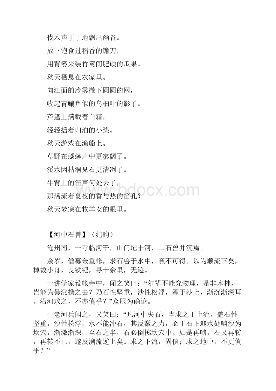 人教版初中语文必背课文汇总.docx_第2页