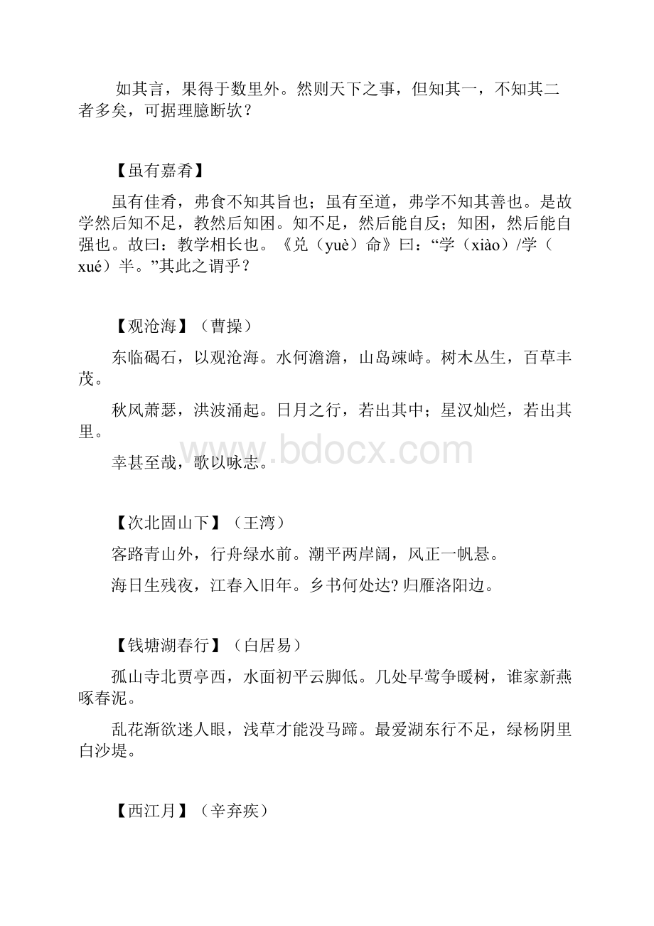 人教版初中语文必背课文汇总.docx_第3页