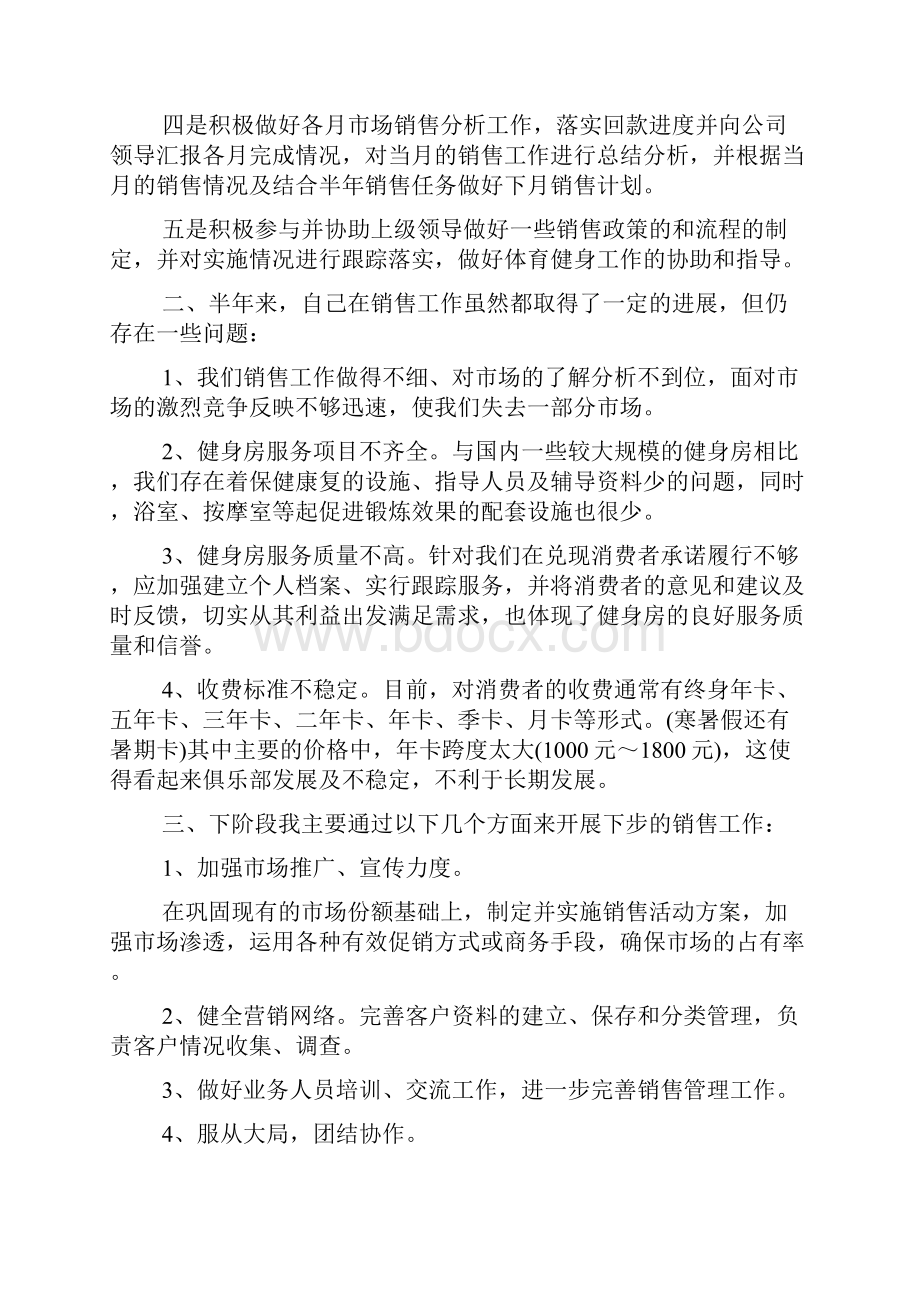 销售经理述职报告精选范文五篇Word格式.docx_第2页