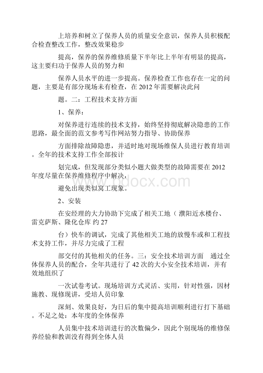 电梯维保个人工作总结复习过程.docx_第3页