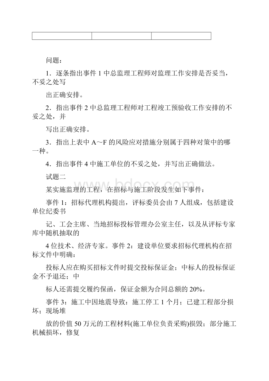 监理工程师《案例分析》真题及答案Word文件下载.docx_第3页