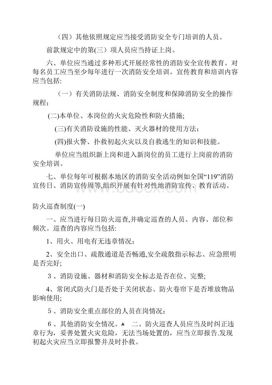 最新消防安全制度Word文档下载推荐.docx_第3页