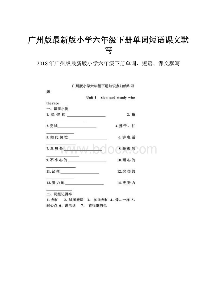 广州版最新版小学六年级下册单词短语课文默写.docx_第1页