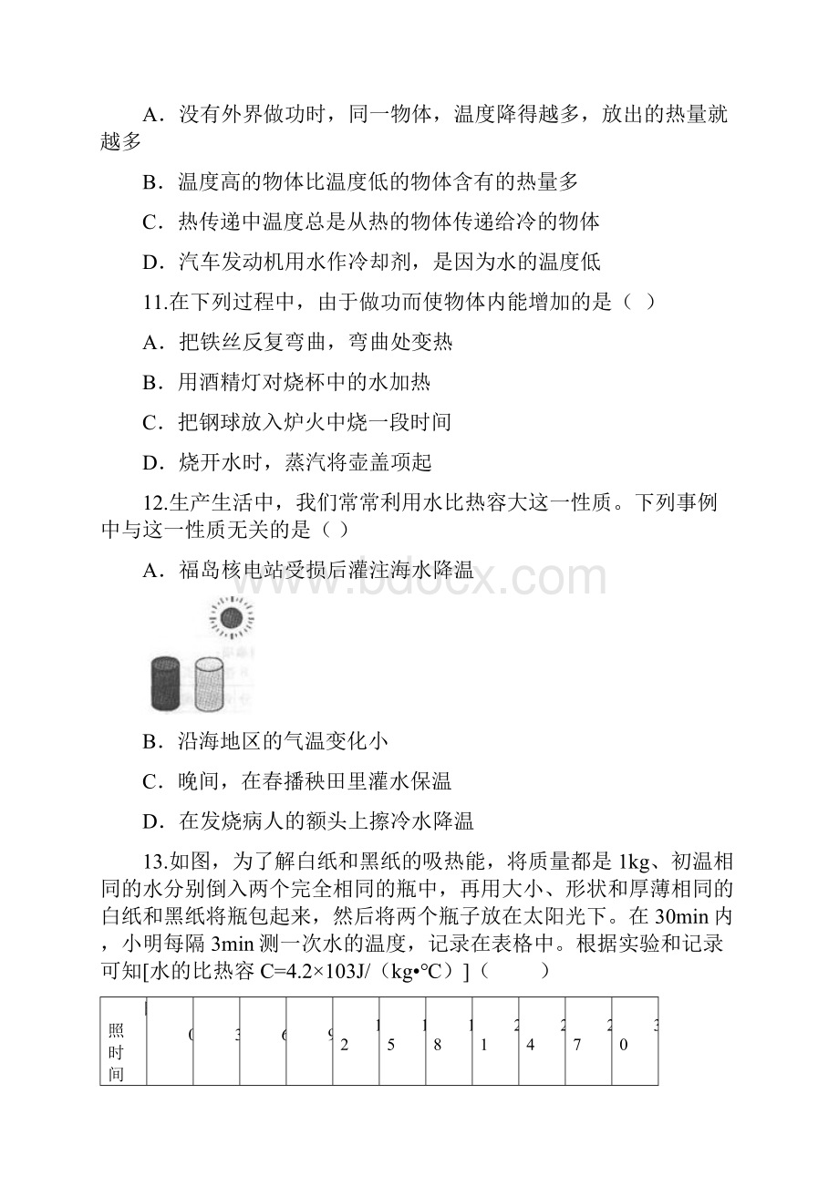 人教版全册九年级物理教师教学用书补充练习及答案.docx_第3页