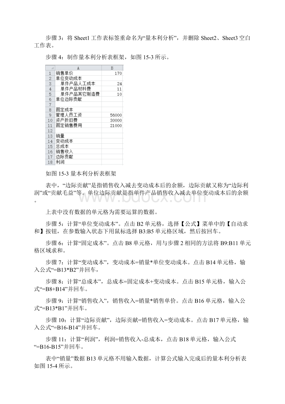 本量利分析模型.docx_第3页