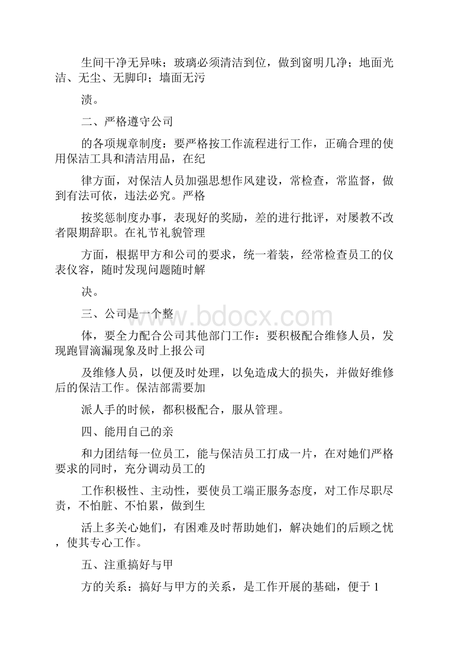 保洁领班月工作总结.docx_第2页