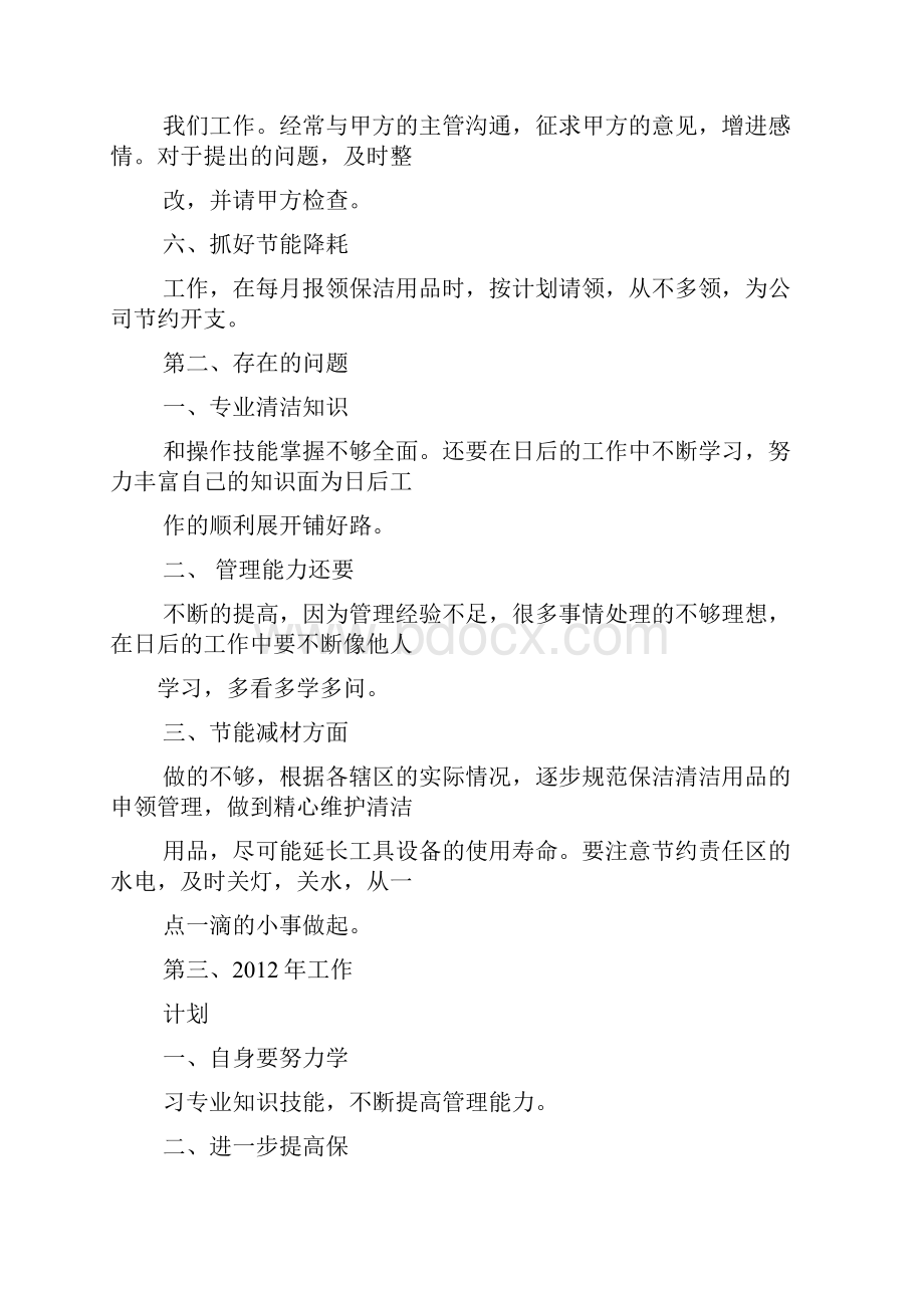 保洁领班月工作总结.docx_第3页