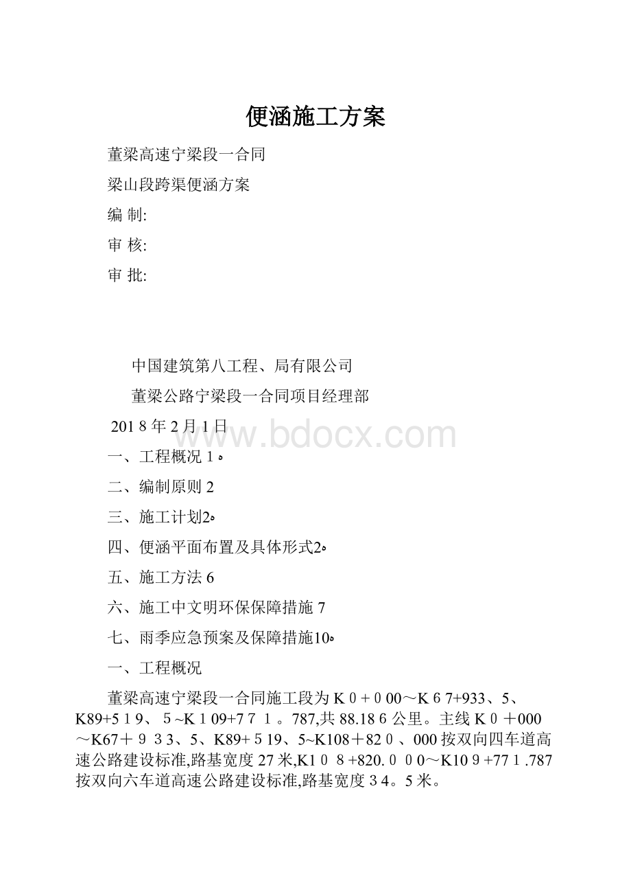 便涵施工方案.docx_第1页