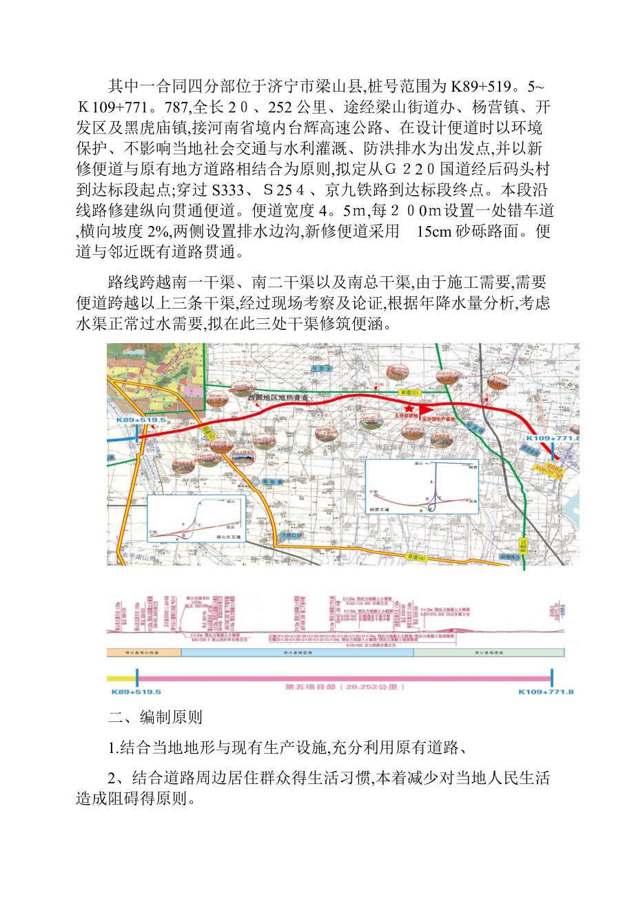 便涵施工方案.docx_第2页