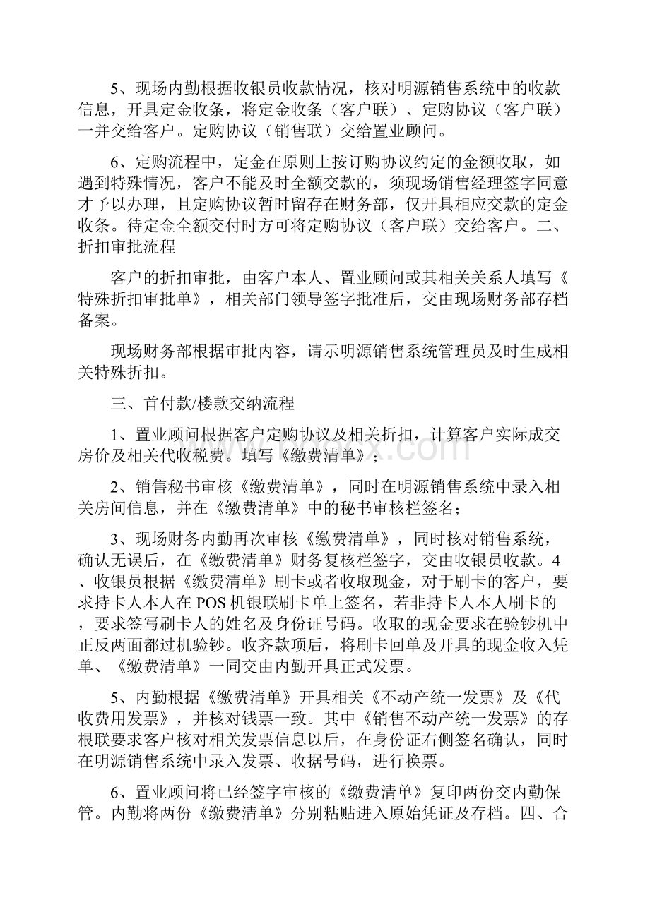 房地产收银工作流程Word文档下载推荐.docx_第3页