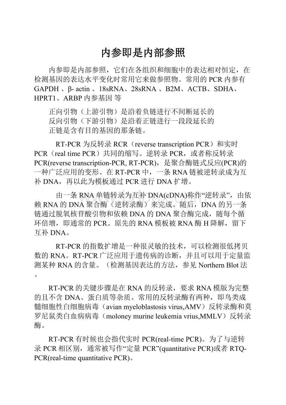 内参即是内部参照Word文件下载.docx