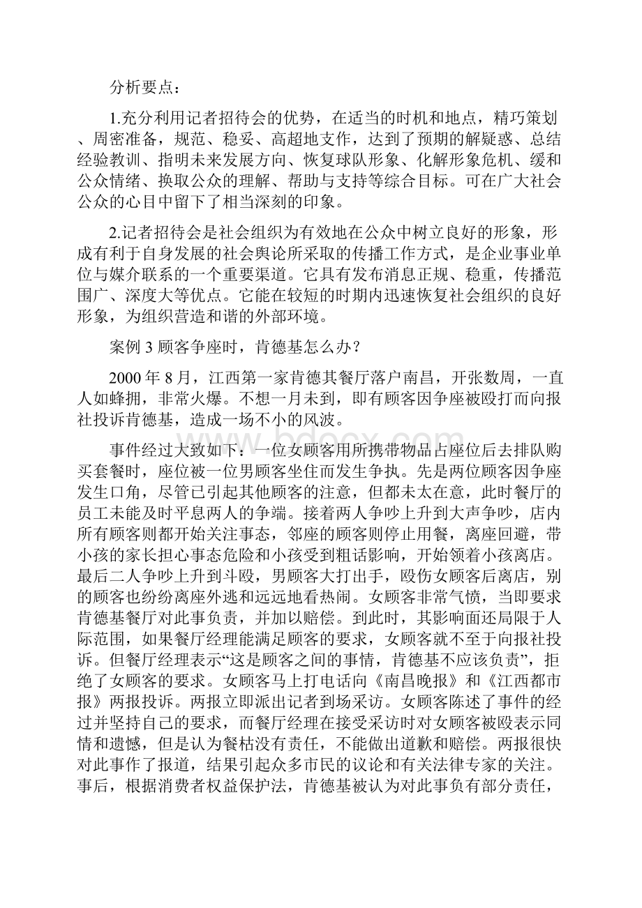 公共关系案例分析20例.docx_第3页