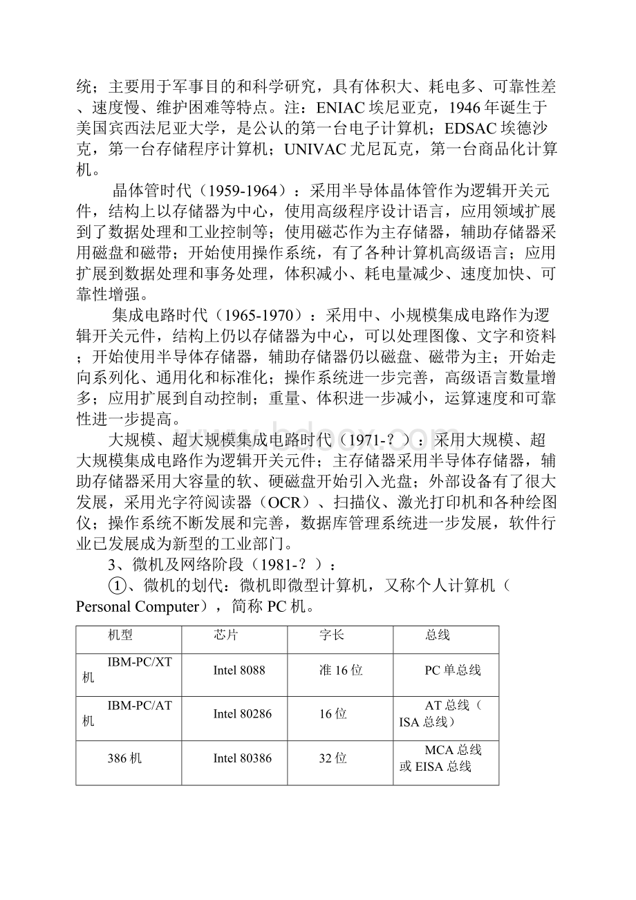 初级教程计算机概述篇.docx_第2页