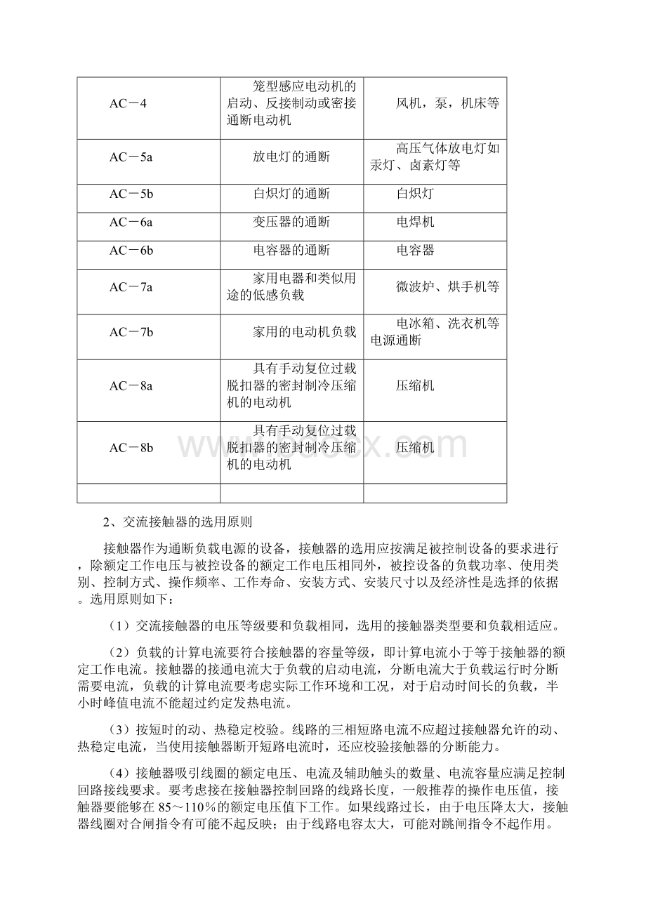 电气设计中低压交流接触器的选用Word格式文档下载.docx_第2页