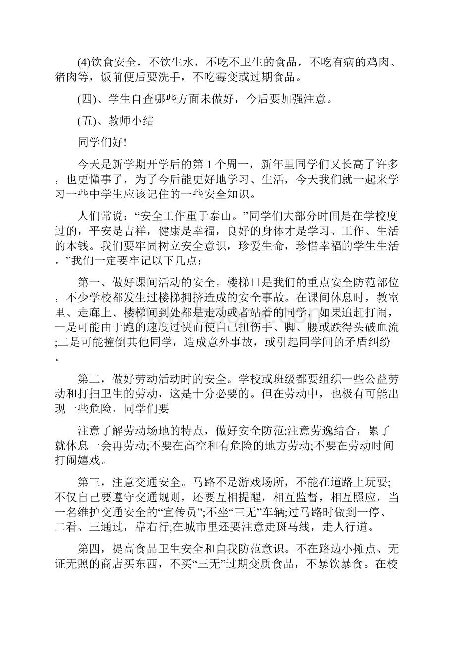 开学第一课主题班会安全教育高中.docx_第2页