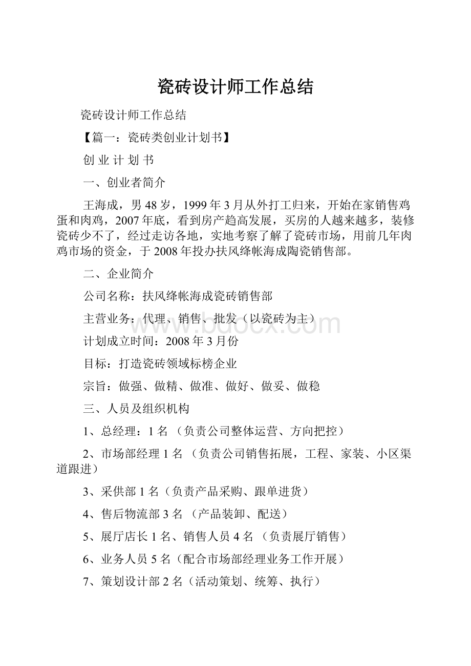 瓷砖设计师工作总结.docx_第1页