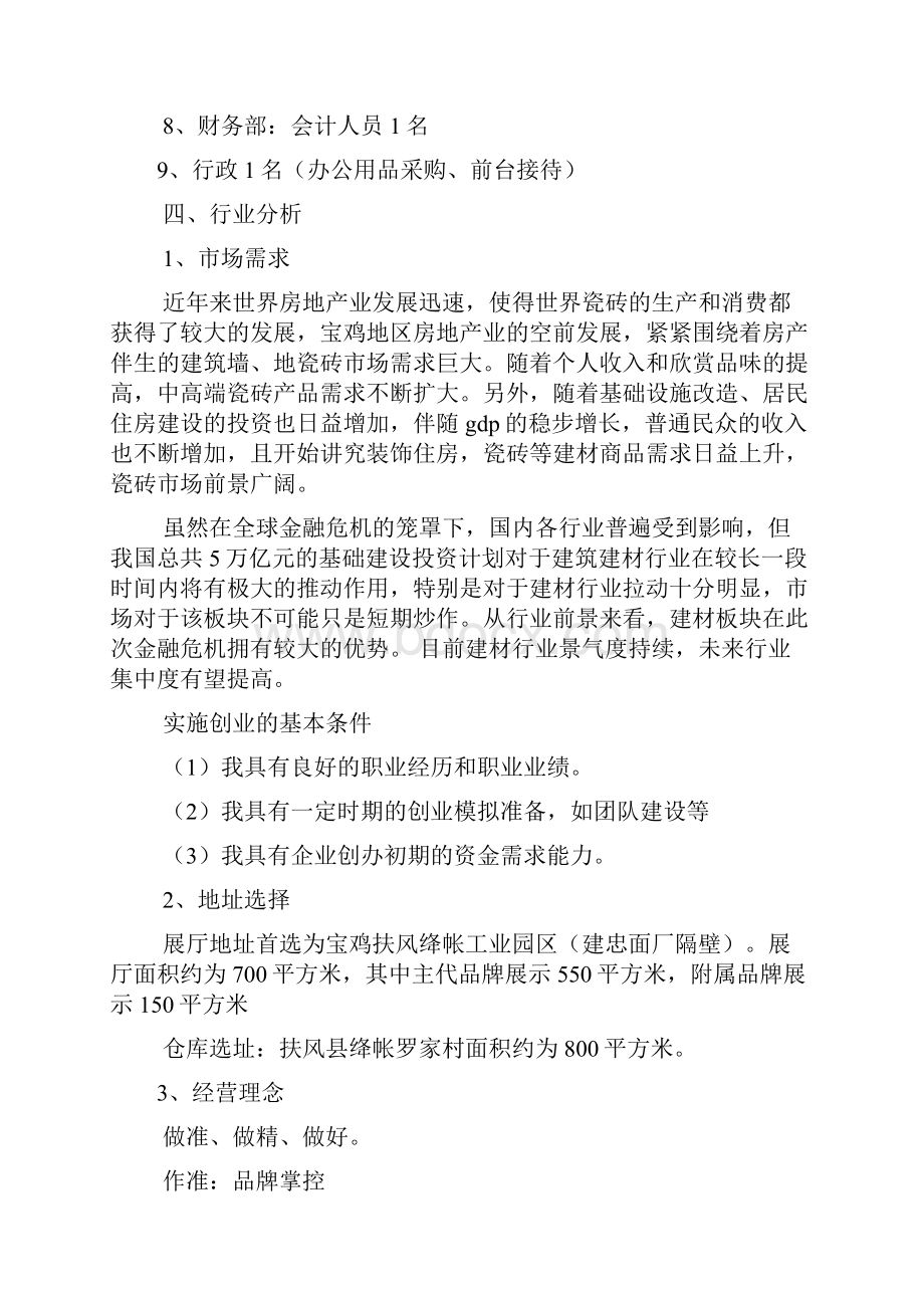 瓷砖设计师工作总结.docx_第2页