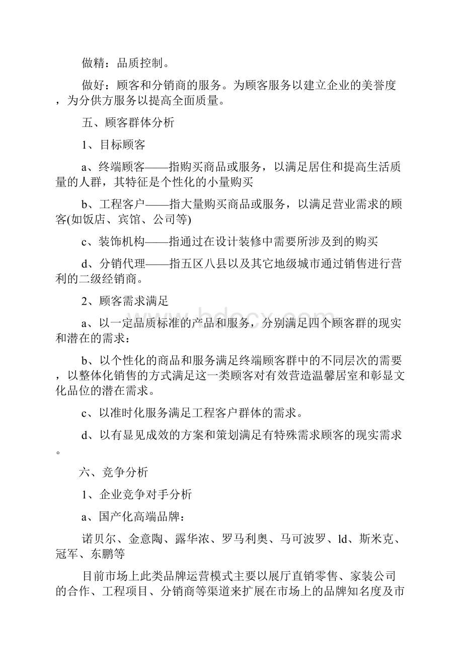 瓷砖设计师工作总结文档格式.docx_第3页