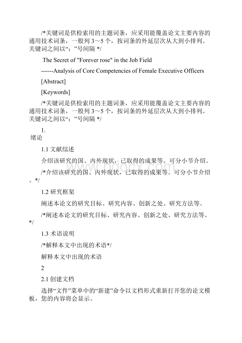 暨南大学本科生课程论文模版.docx_第2页