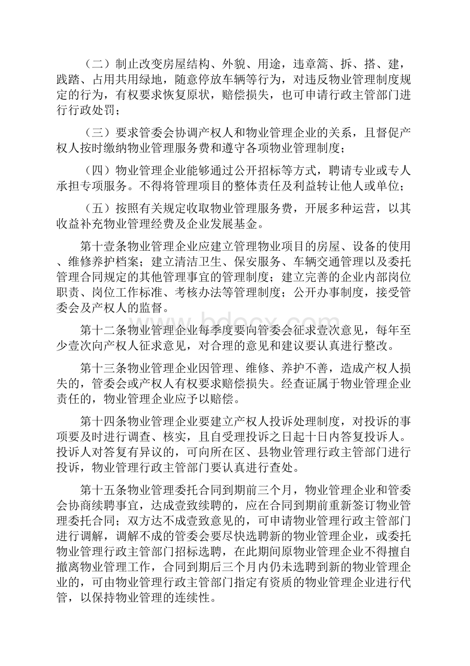 物业经理资格证.docx_第3页