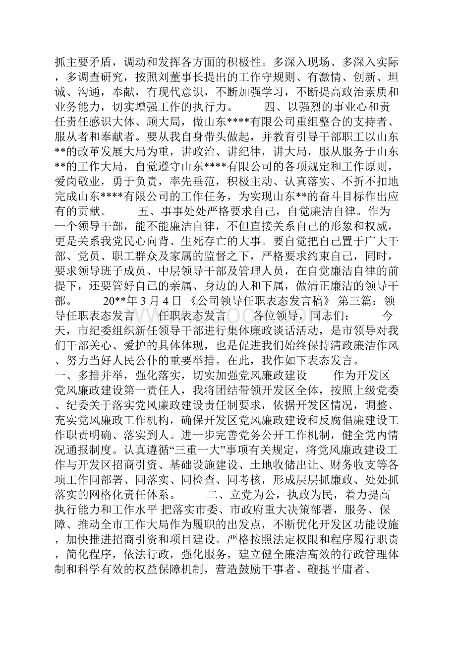 领导任职表态发言稿精选多篇.docx_第3页