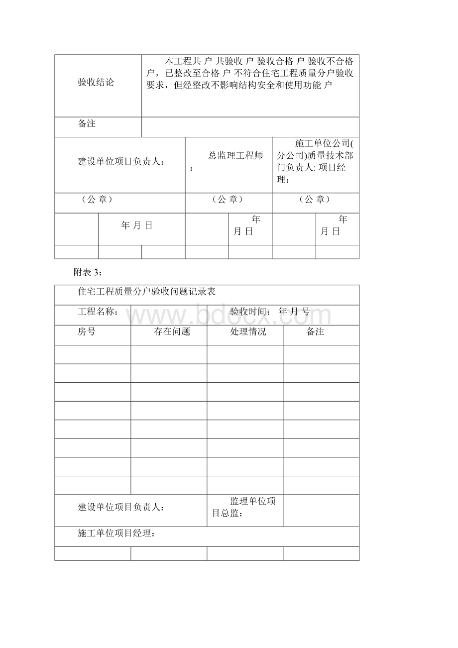 明光市住宅工程质量分户验收实施办法文档格式.docx_第3页