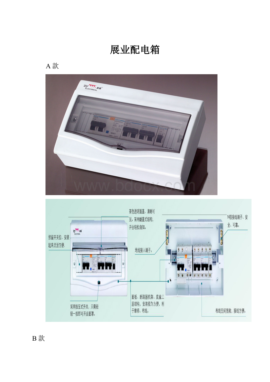展业配电箱Word文件下载.docx